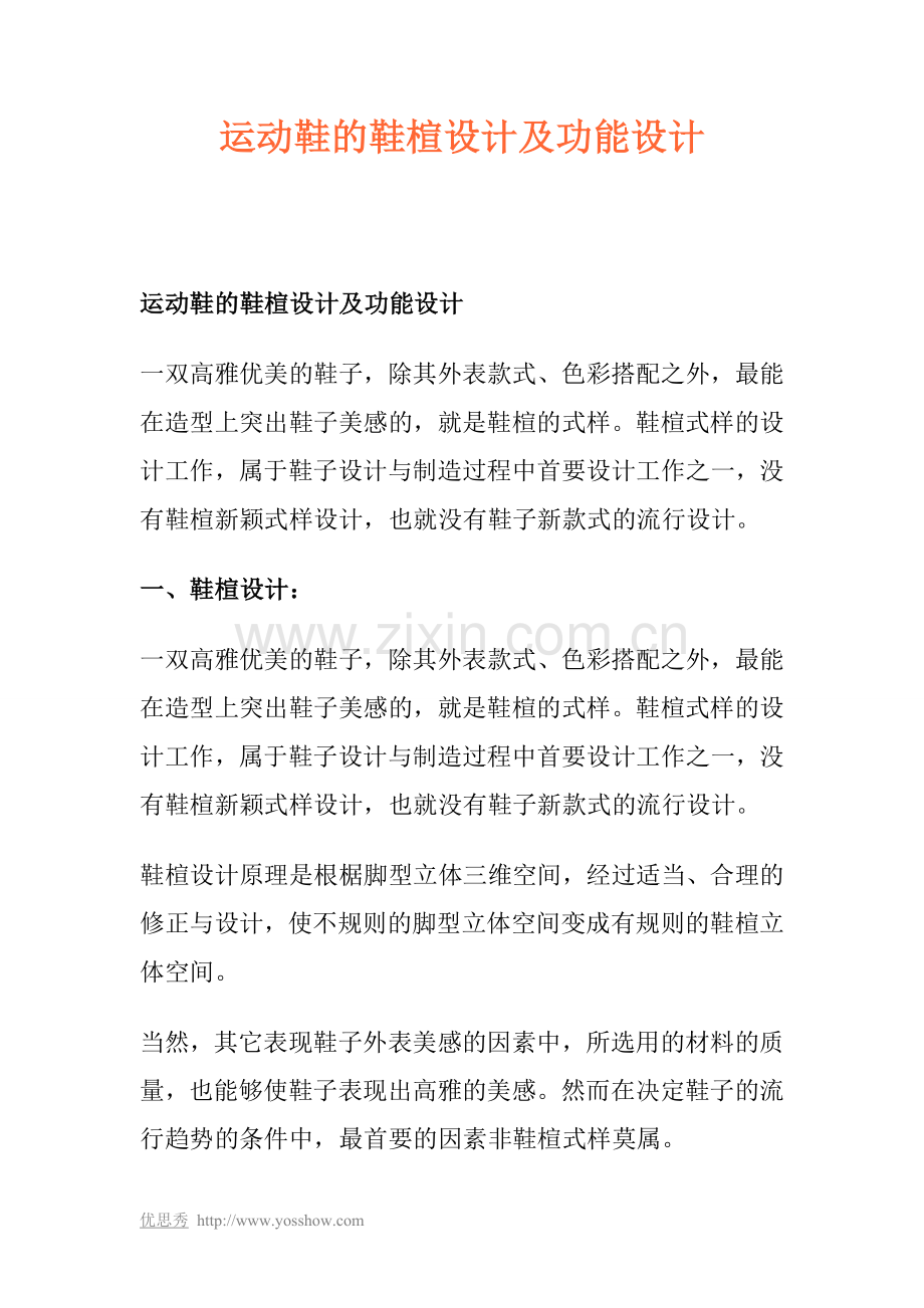 运动鞋的鞋楦设计及功能设计.doc_第1页