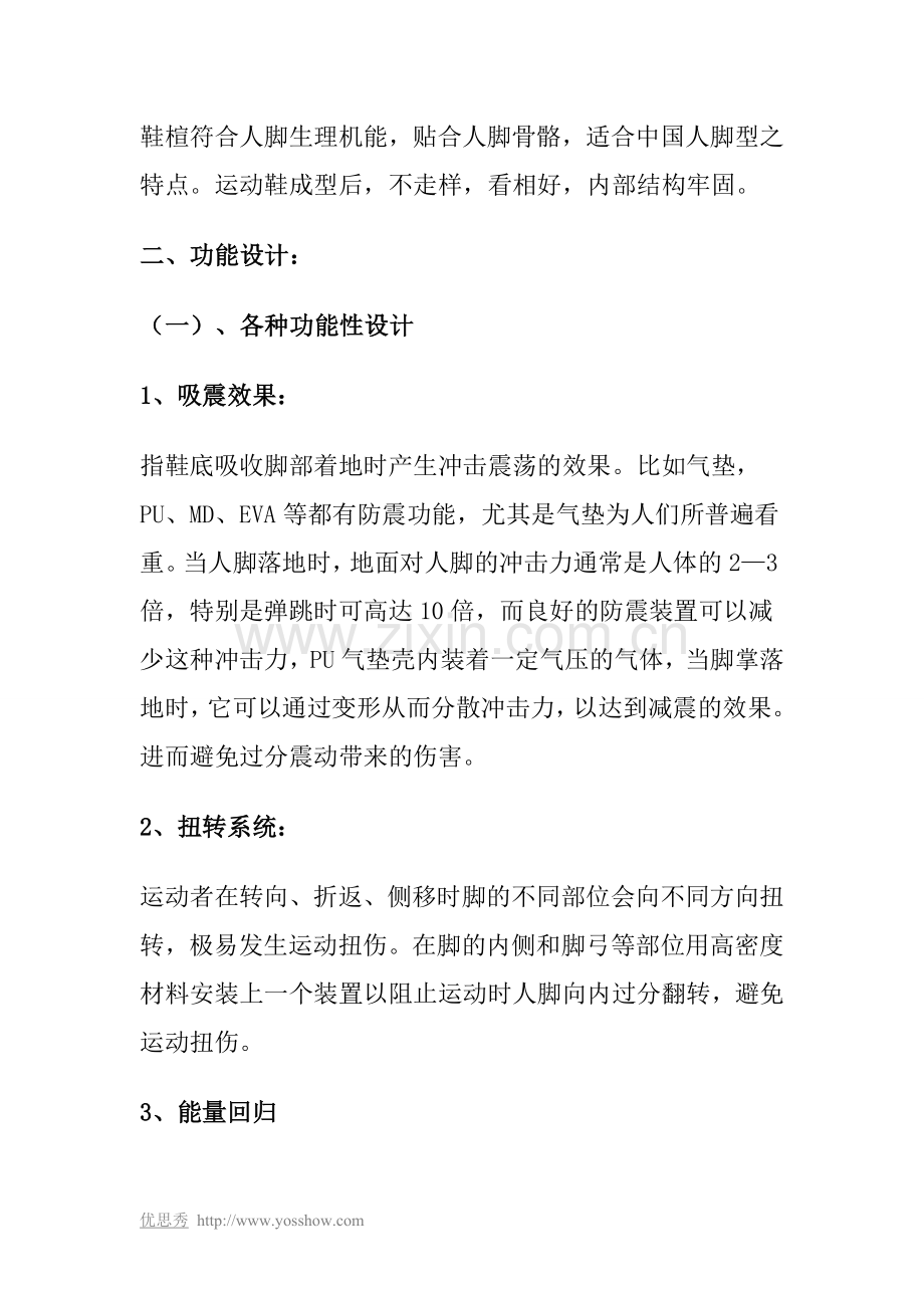 运动鞋的鞋楦设计及功能设计.doc_第2页