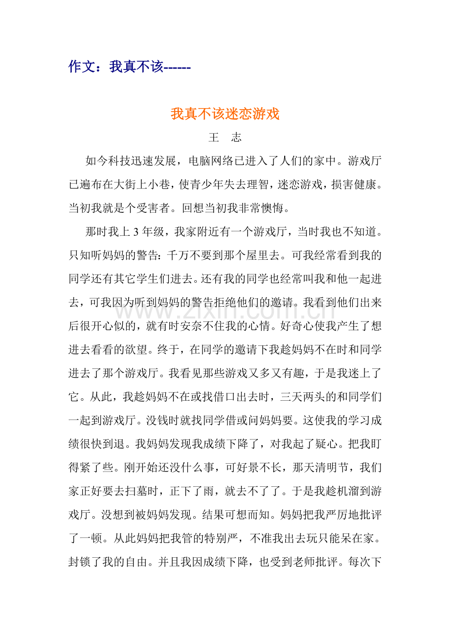 我真不该------.doc_第1页