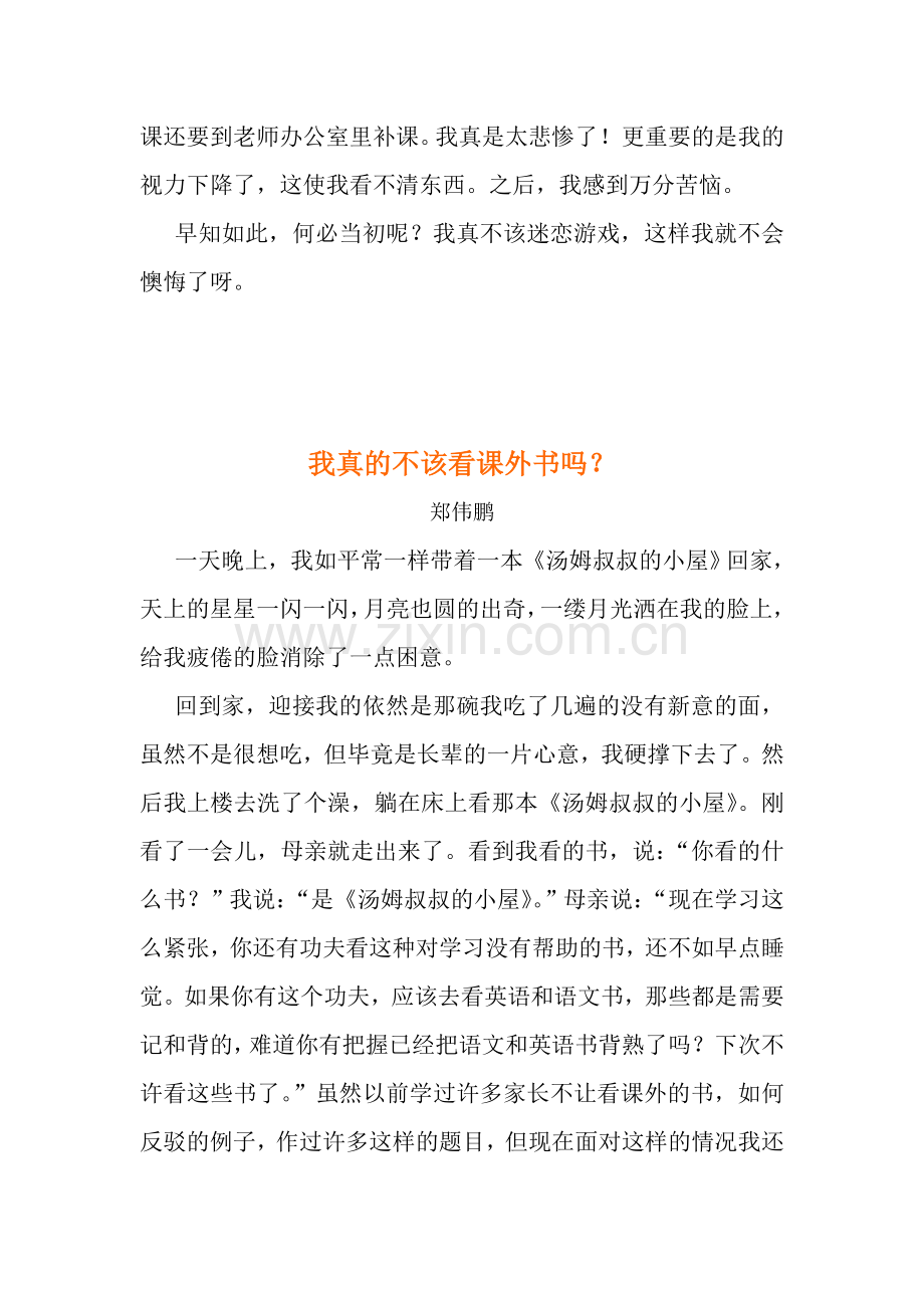 我真不该------.doc_第2页