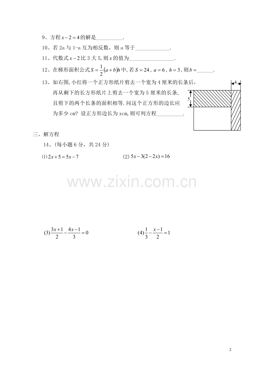 一元一次方程单元测验卷(116中叶俏梅).doc_第2页