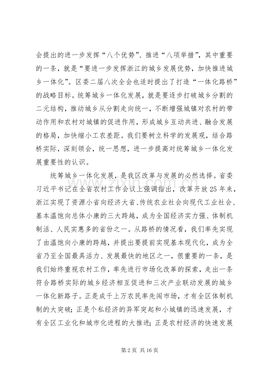 在全区农村工作会议上的讲话发言(1).docx_第2页