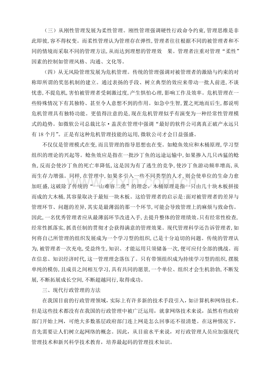 浅析新形势下的现代行政管理.doc_第2页