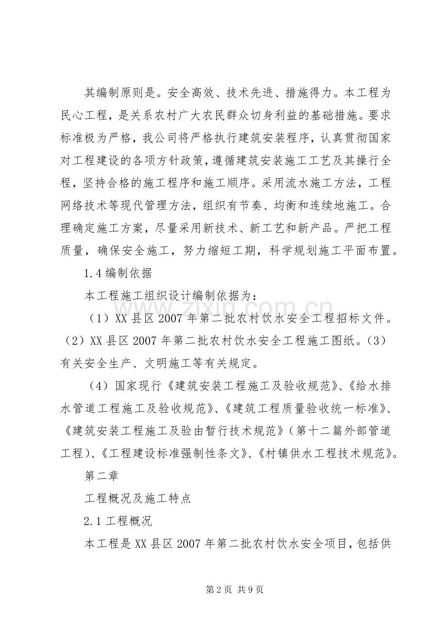 农村饮水安全工程现场会讲话发言稿2.docx_第2页