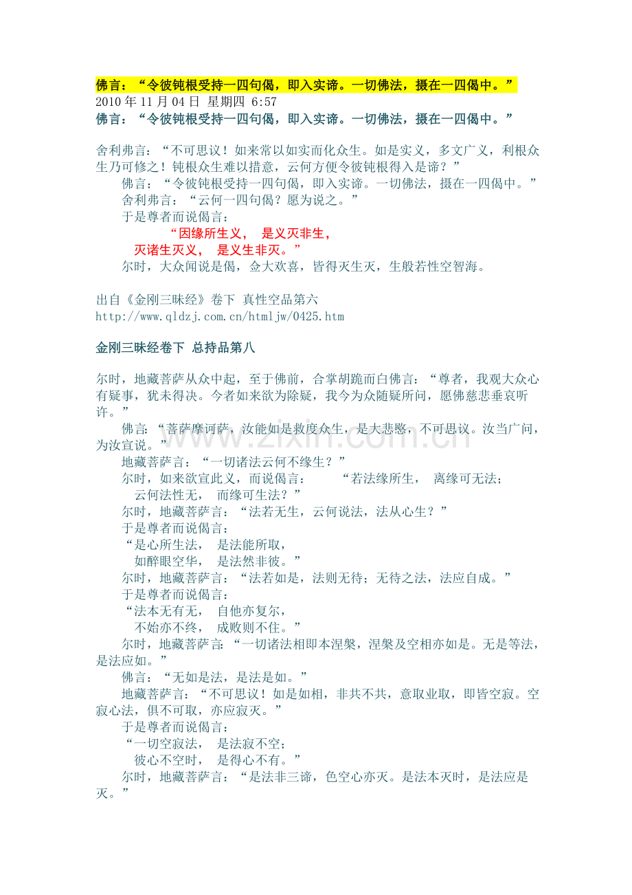 佛言：“令彼钝根受持一四句偈,即入实谛一切佛法,摄在一四偈中”.doc_第1页