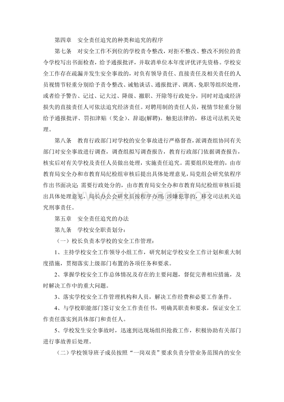 学校安全事故责任追究办法.doc_第2页