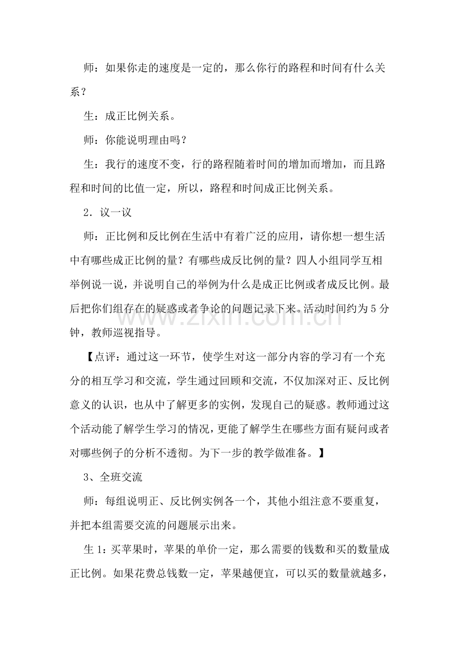 正比例、反比例教学设计.doc_第2页