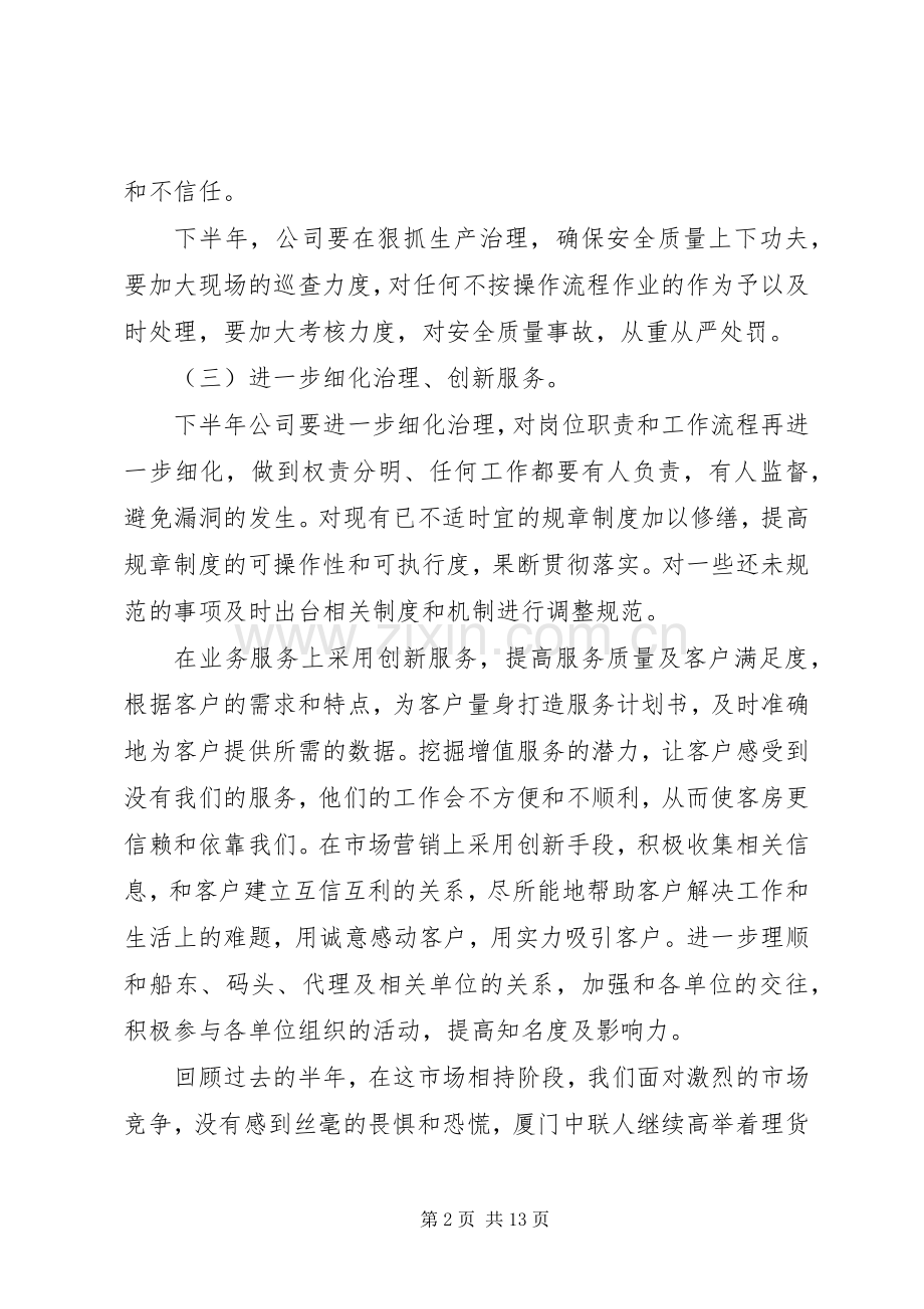 公司下半年工作计划4篇.docx_第2页