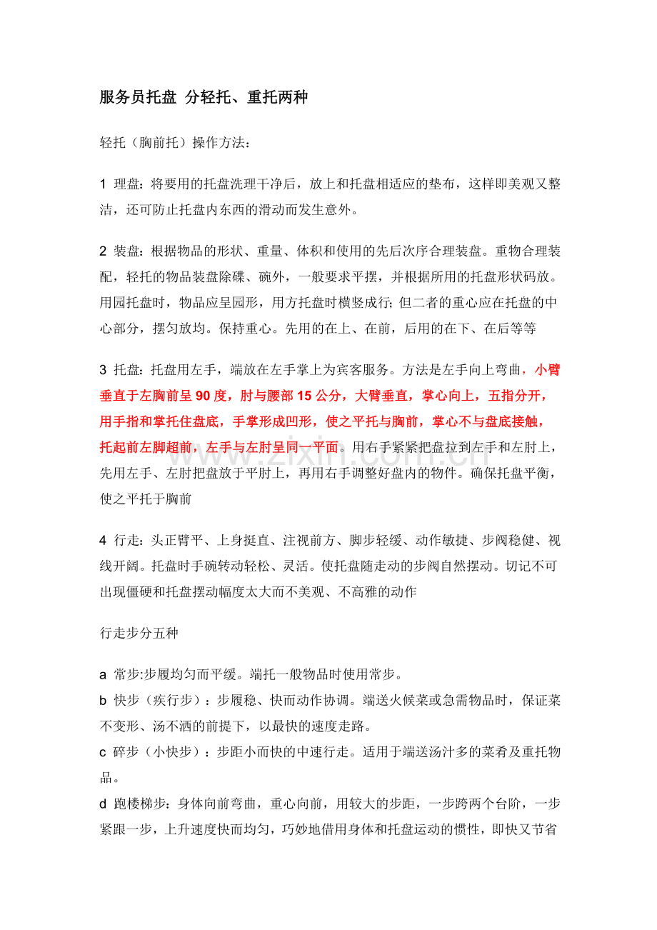 托盘与叠花技能培训.doc_第1页