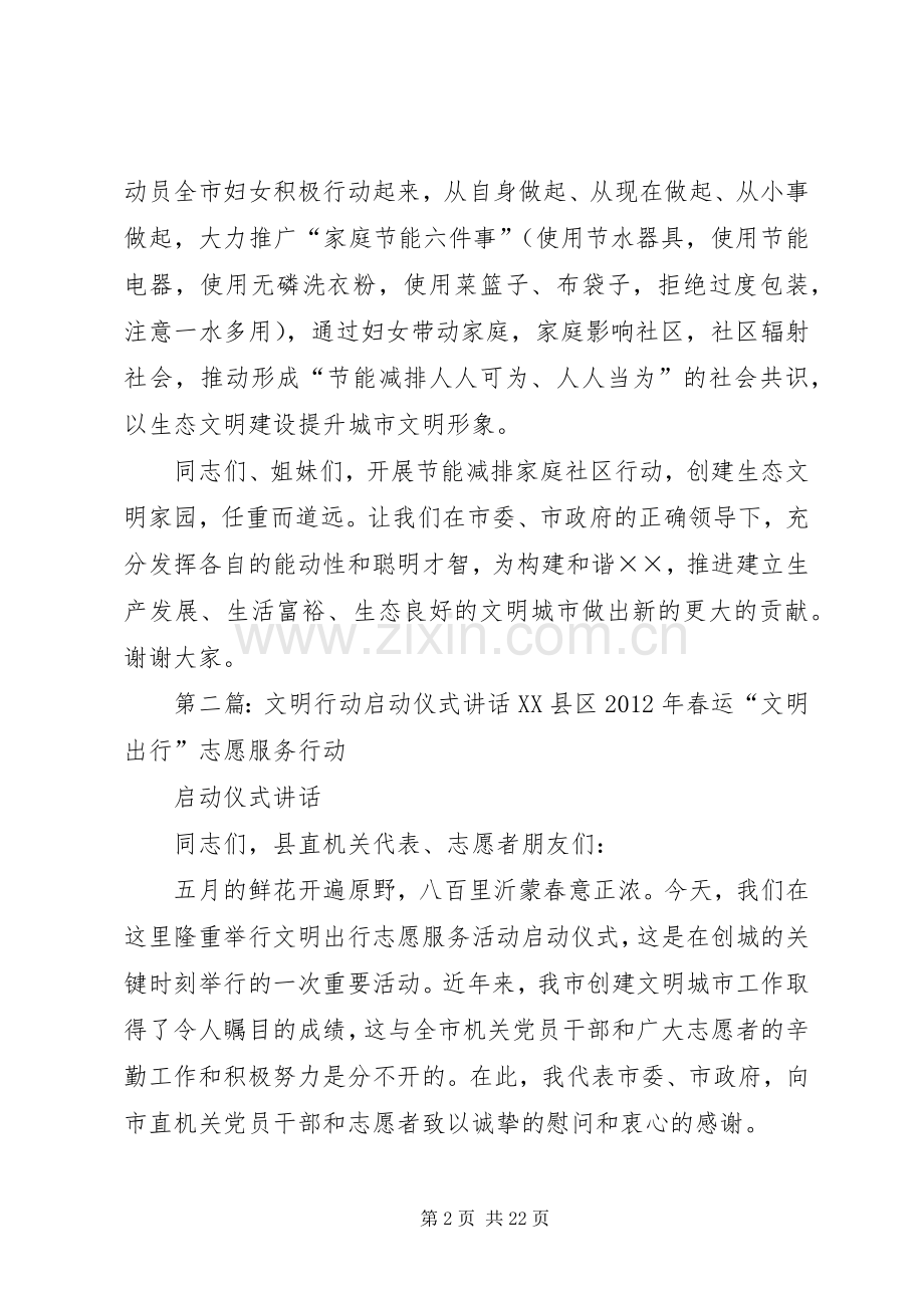 创建生态文明家园启动仪式讲话发言.docx_第2页