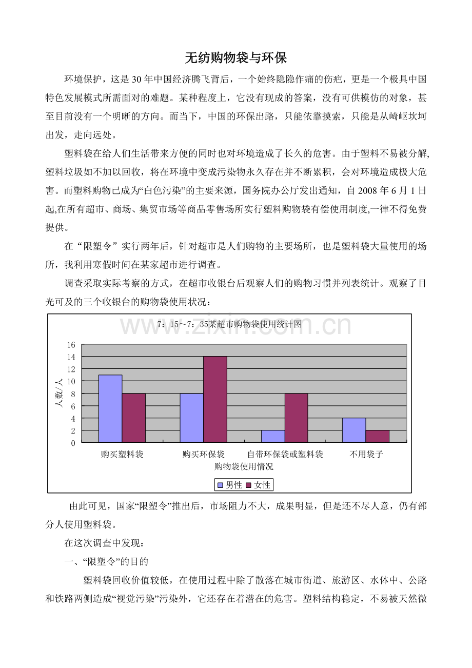 无纺购物袋与环保.doc_第1页