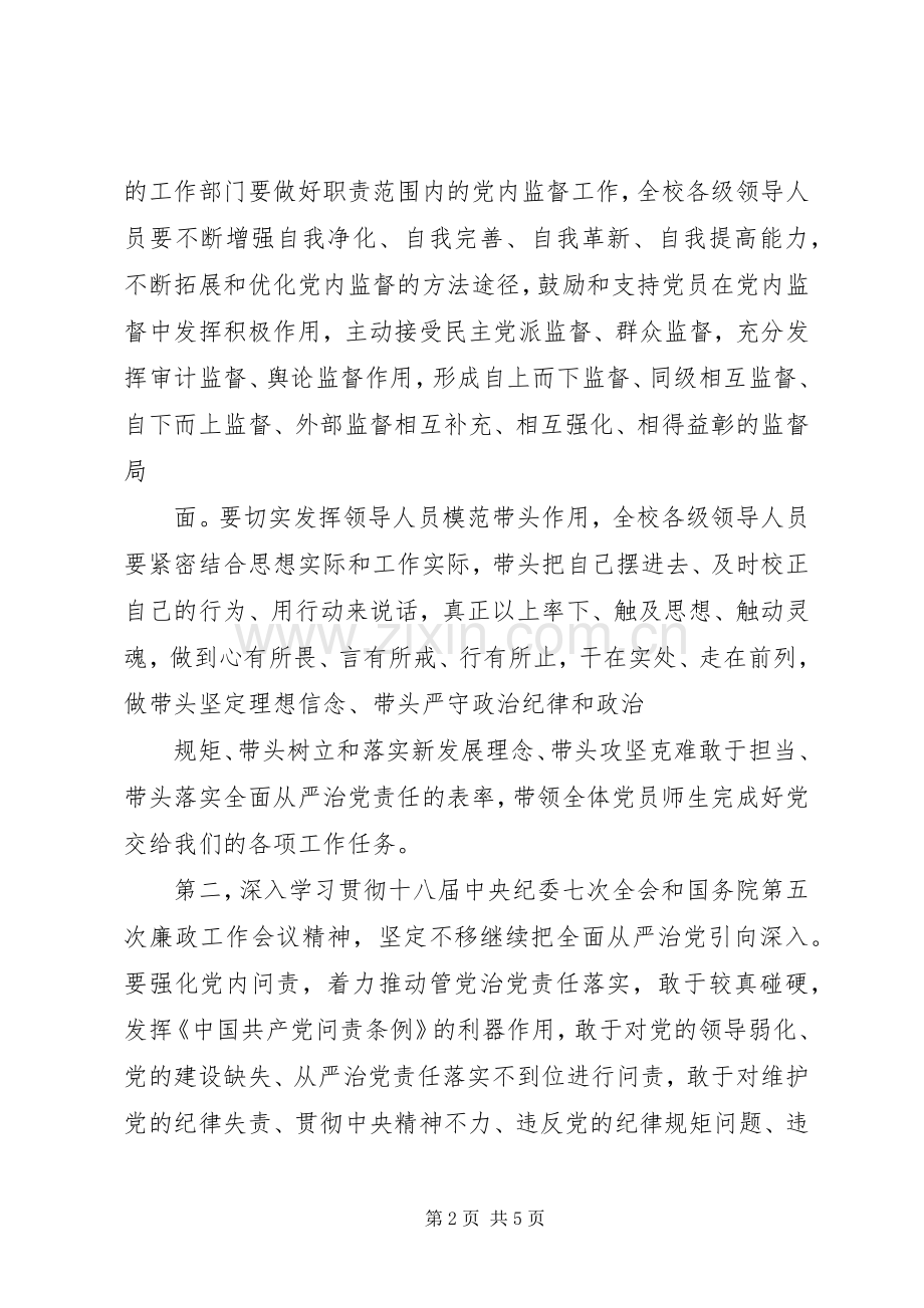 党风廉政建设和反腐败工作会议讲话发言稿.docx_第2页