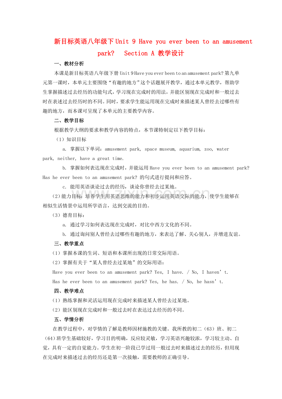八年级英语下册 Unit 9 Have you ever been to an amusement park 教案 人教新目标版.doc_第1页