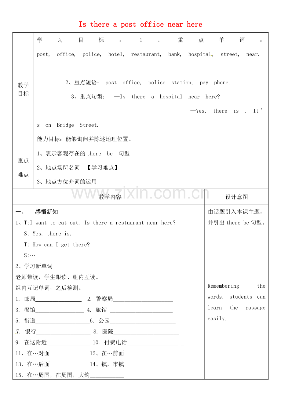 七年级英语下册 Unit 8 Is there a post office near here Section B 1a-2c教案 （新版）人教新目标版-（新版）人教新目标版初中七年级下册英语教案.doc_第1页