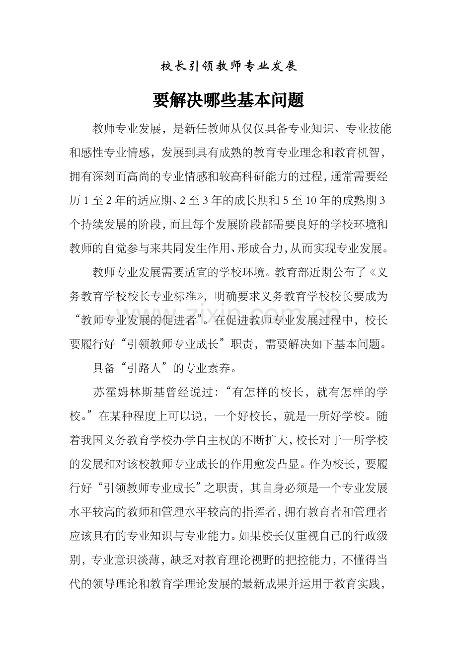 要解决哪些基本问题.doc_第1页