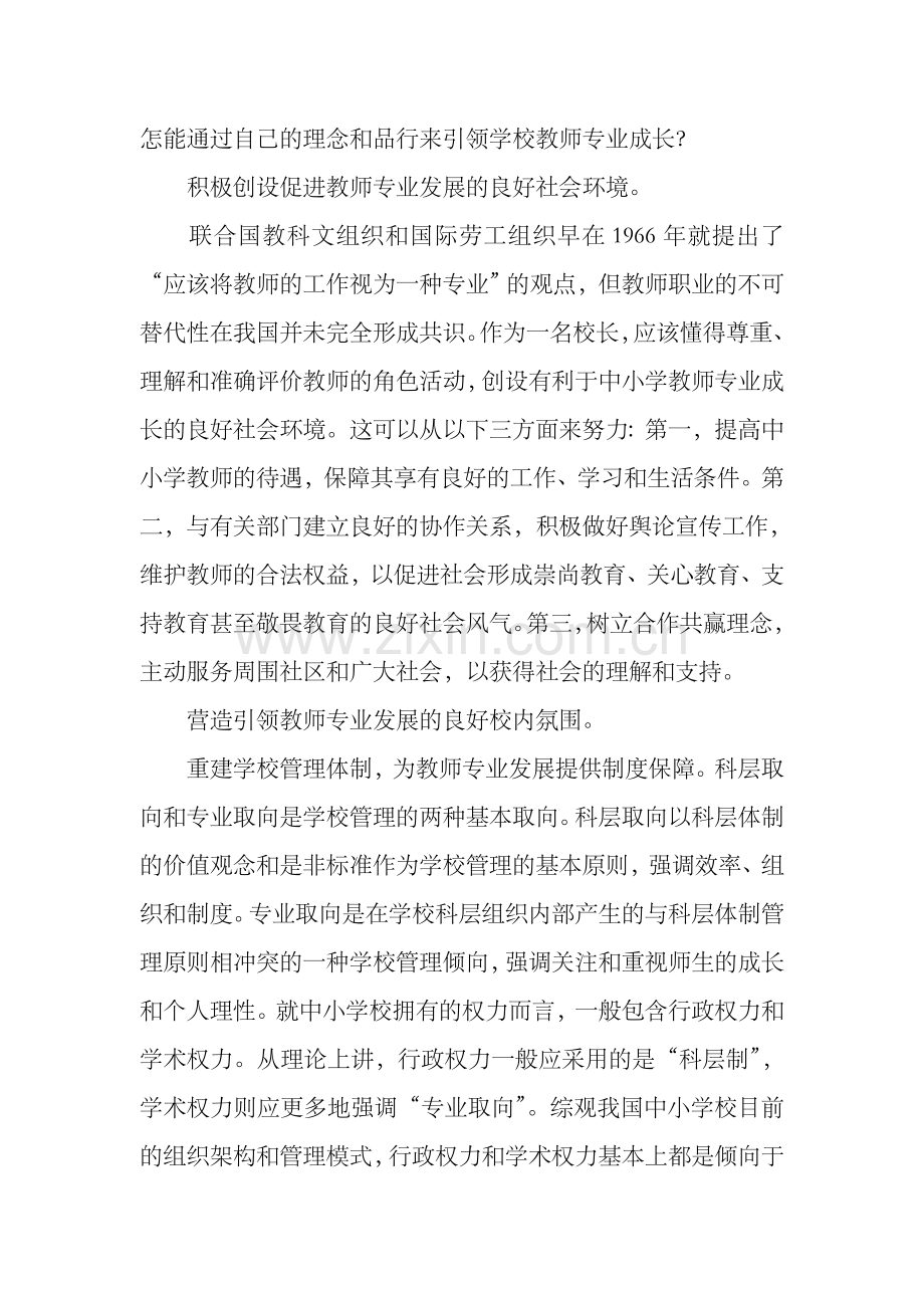 要解决哪些基本问题.doc_第2页