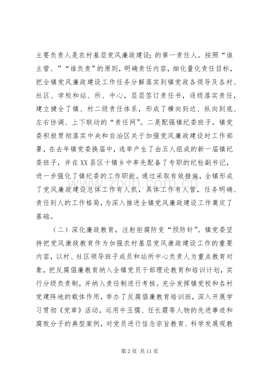 镇党风廉政工作会上的讲话发言.docx_第2页