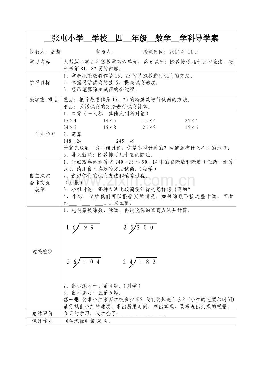 除数接近几十五的除法例5.doc_第1页