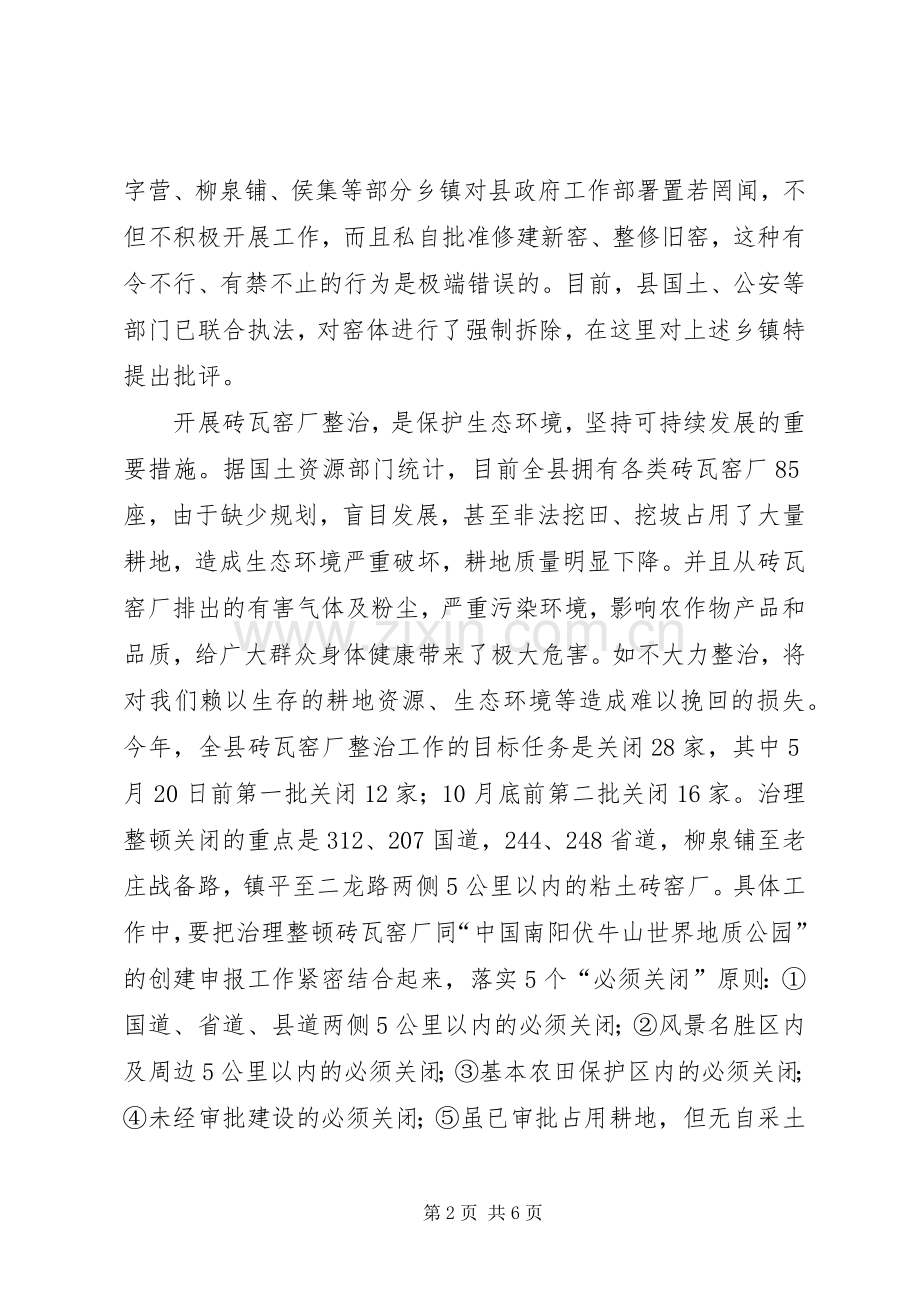 XX同志在全县国土资源管理工作会议上的讲话发言.docx_第2页