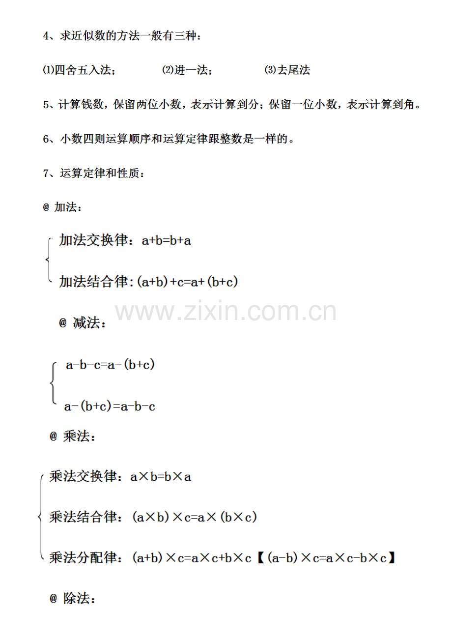 五年级数学上册复习教学知识点归纳总结.doc_第2页