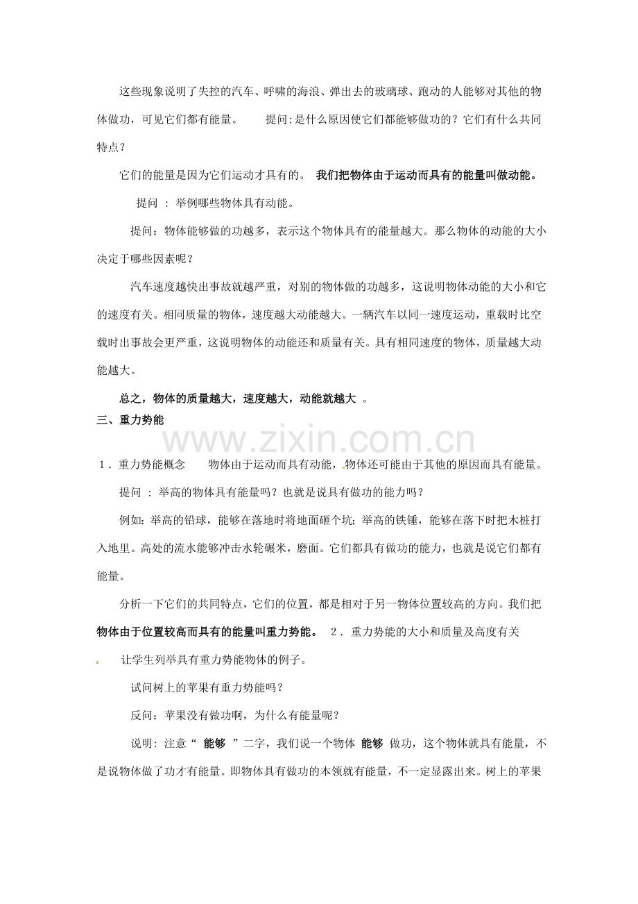 春八年级物理下册 12.1《机械能》教案 （新版）教科版-（新版）教科版初中八年级下册物理教案.doc_第2页
