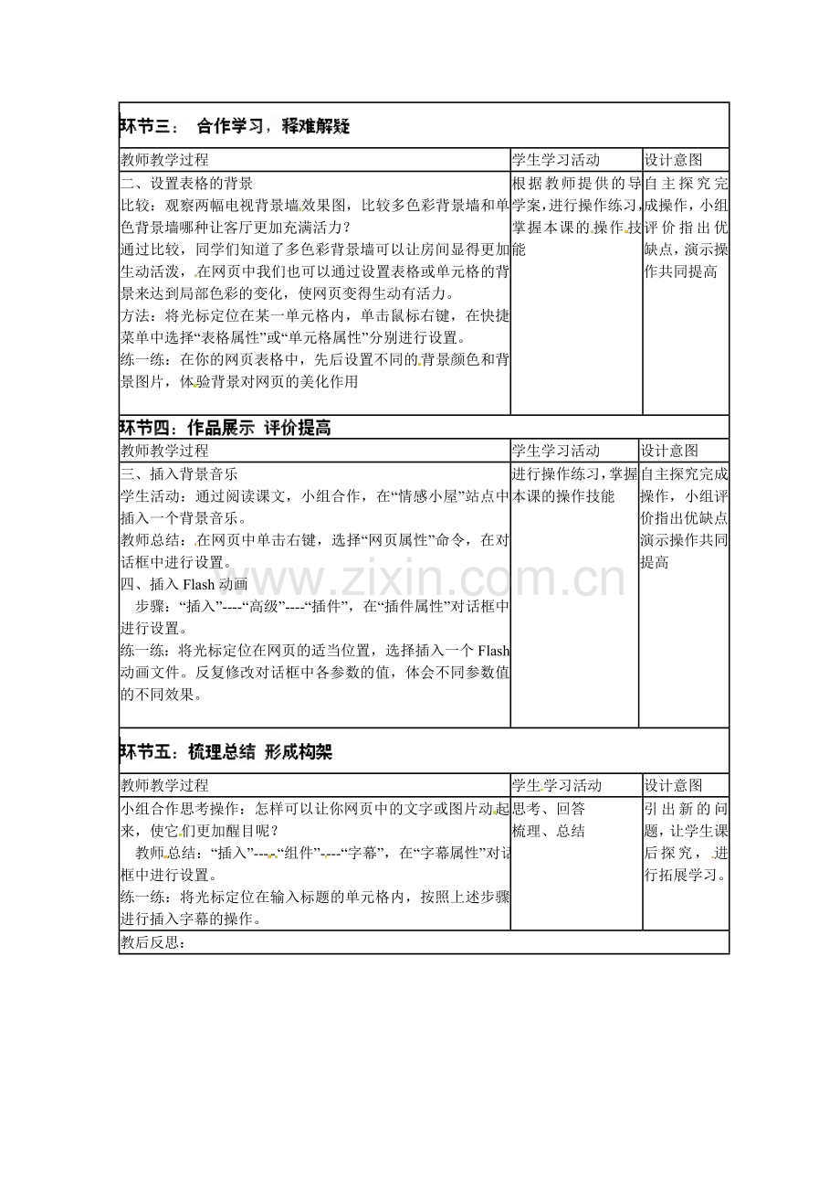 山东省临沭县第三初级中学八年级信息技术上册《网页的美化》教案.doc_第2页