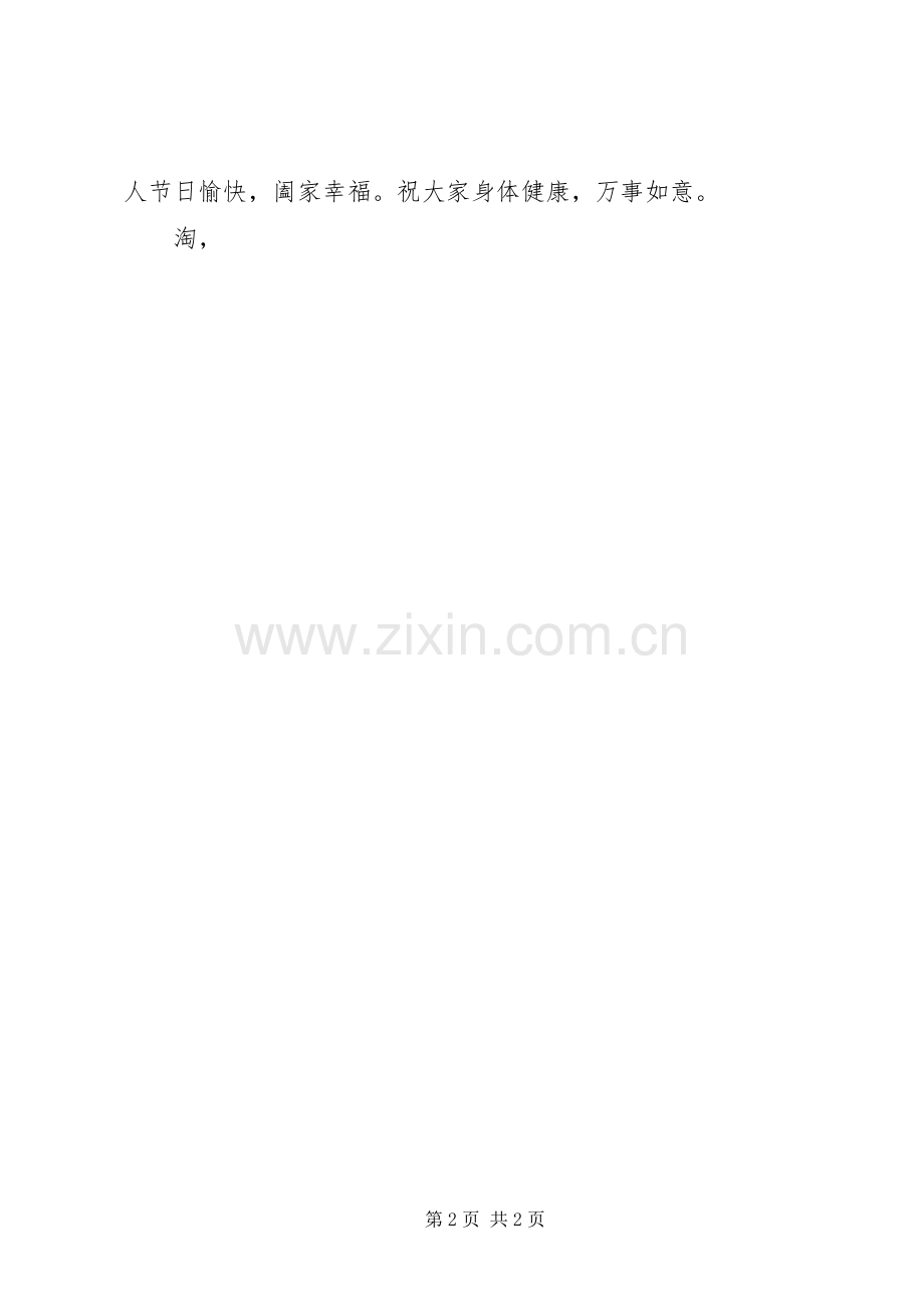 八一建军节慰问讲话发言稿范文.docx_第2页