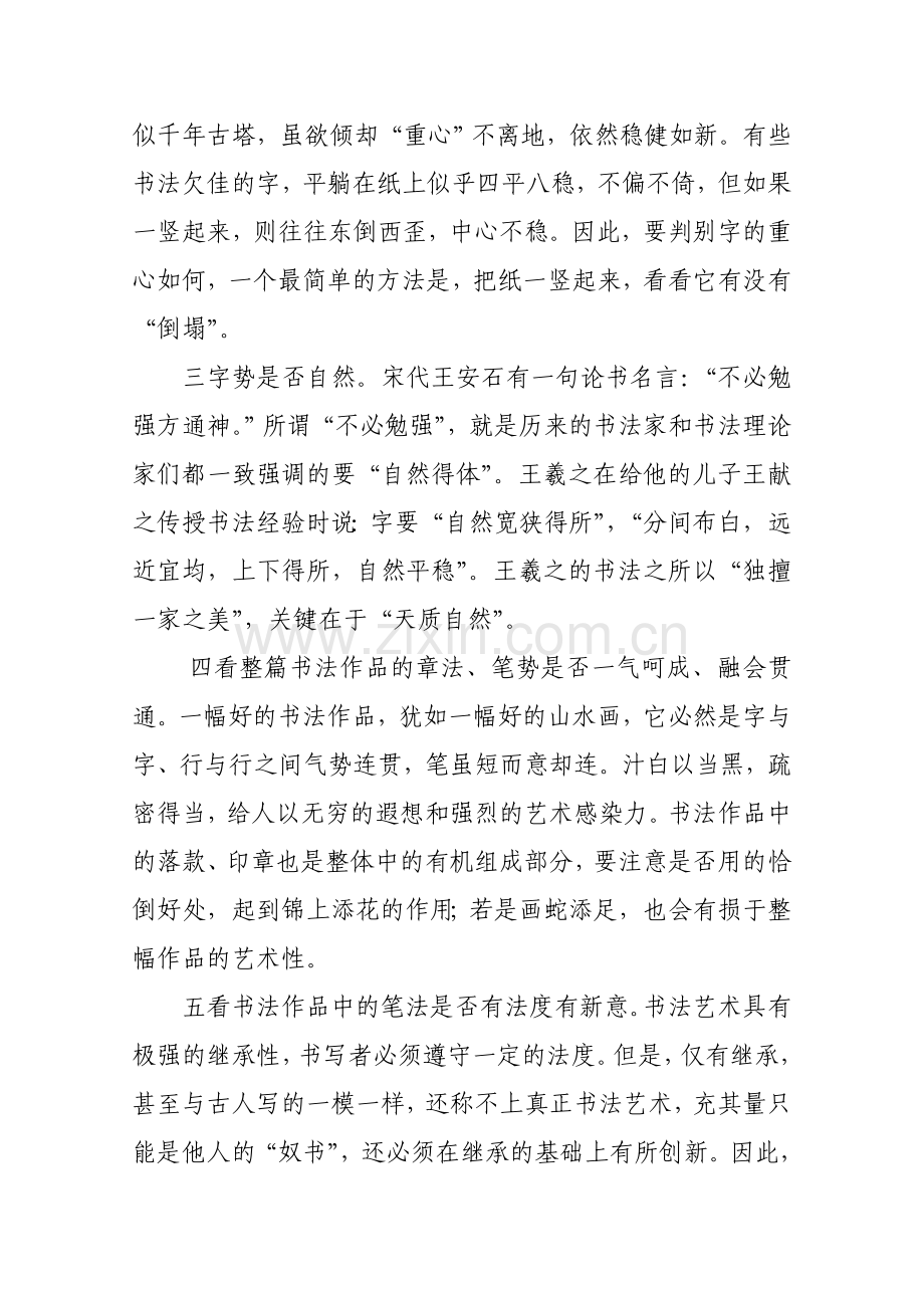 怎样欣赏书法艺术作品.doc_第2页