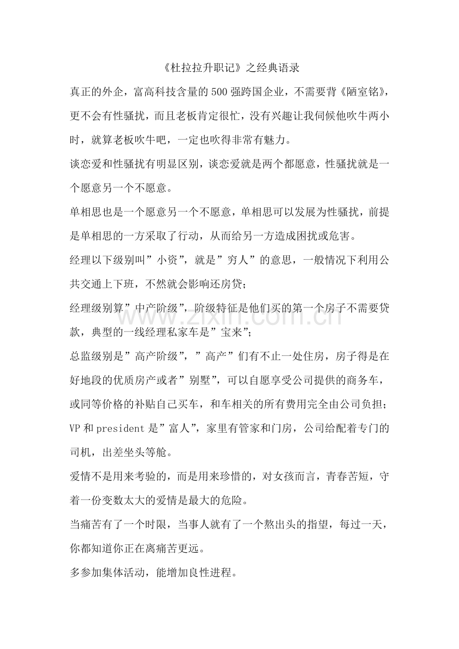 杜拉拉语录.doc_第1页