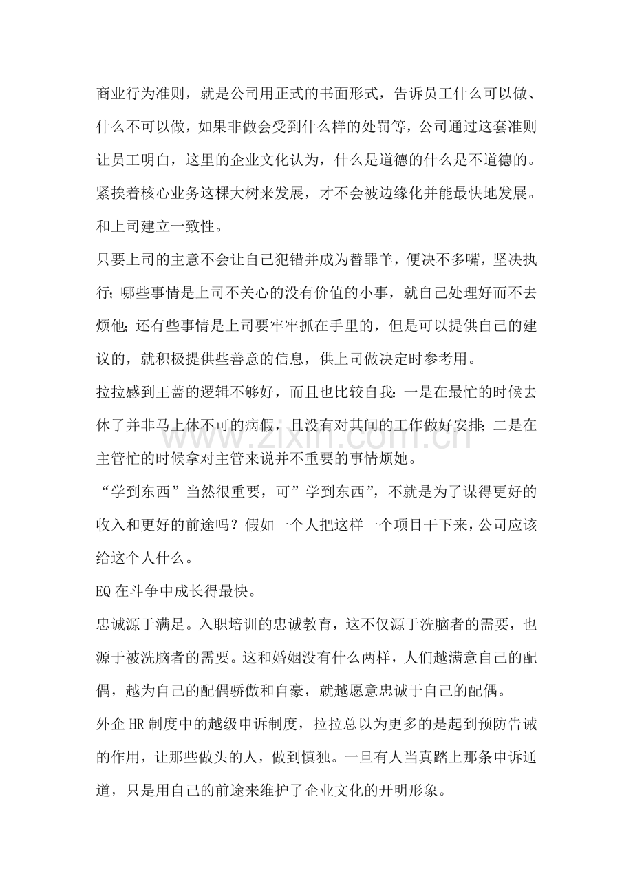 杜拉拉语录.doc_第2页