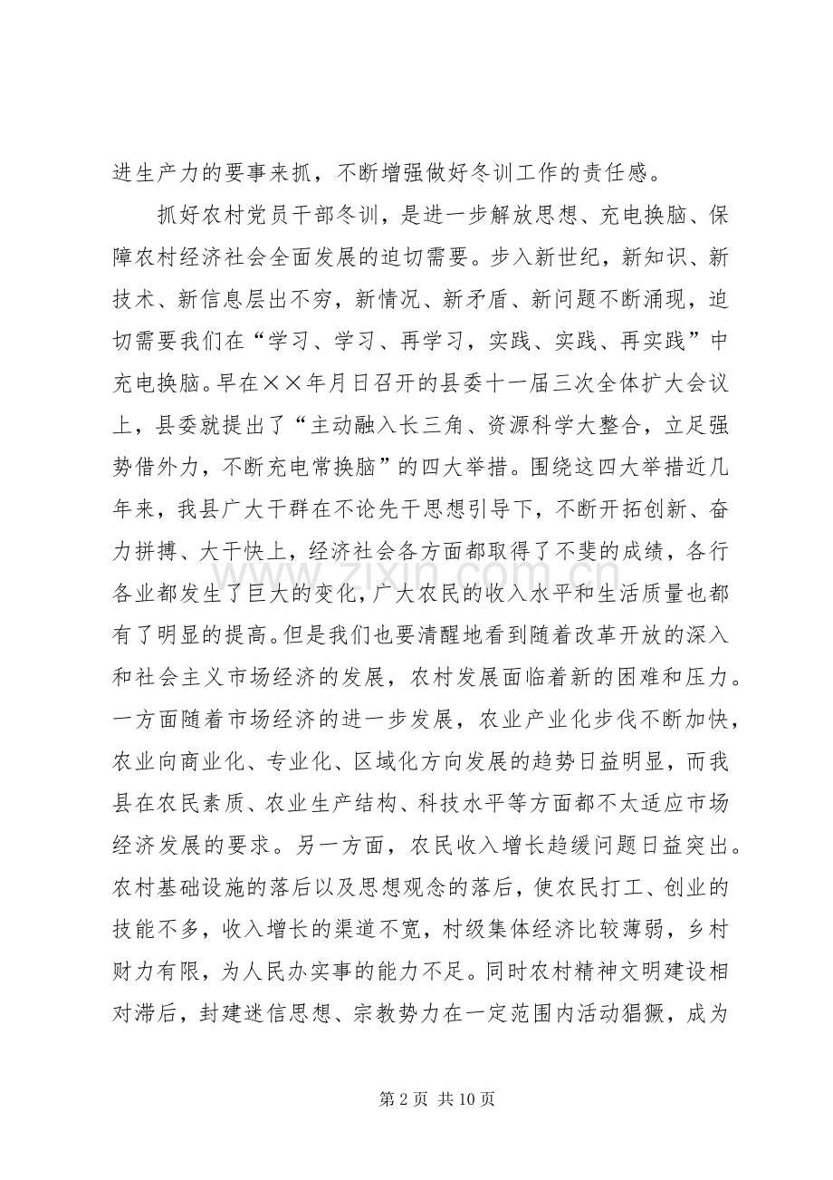 县委宣传部长党员冬训动员讲话发言_1.docx_第2页