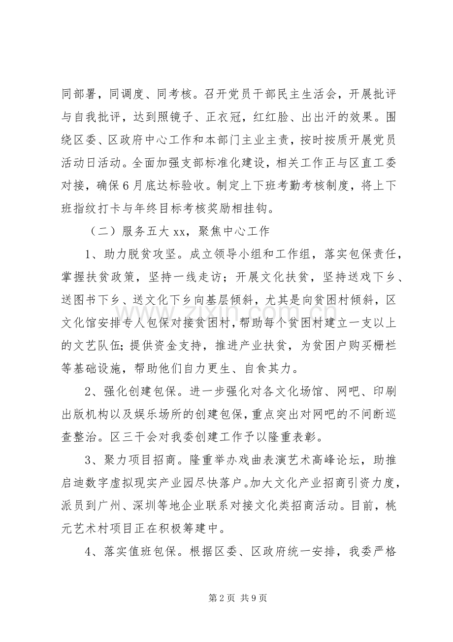 文化委XX年上半年工作总结以及工作计划.docx_第2页