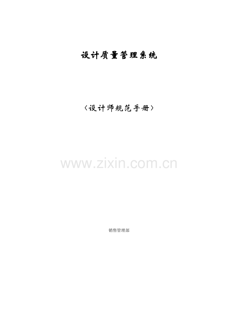 设计质量管理系统.docx_第1页