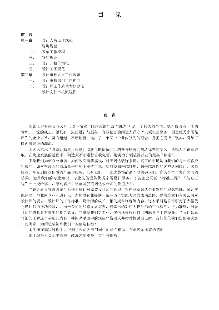 设计质量管理系统.docx_第2页
