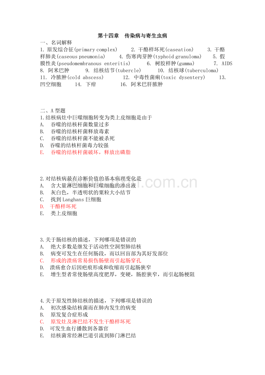 病理学练习.doc_第1页