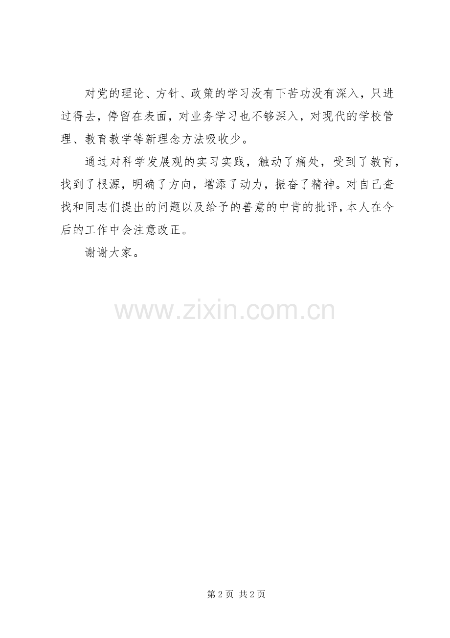 20XX年组织生活会发言稿题纲(4).docx_第2页