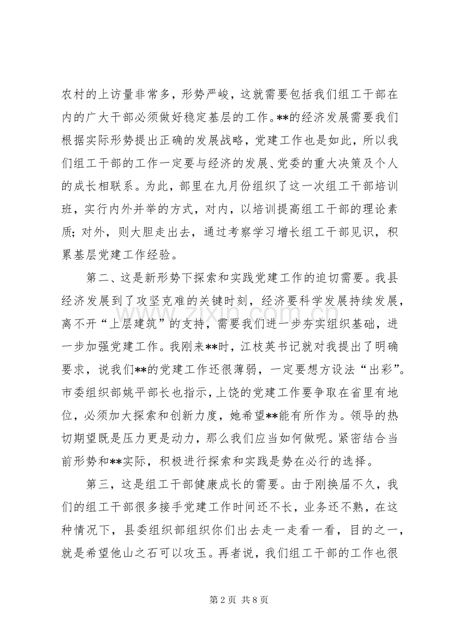 基层党建交流座谈会讲话发言.docx_第2页