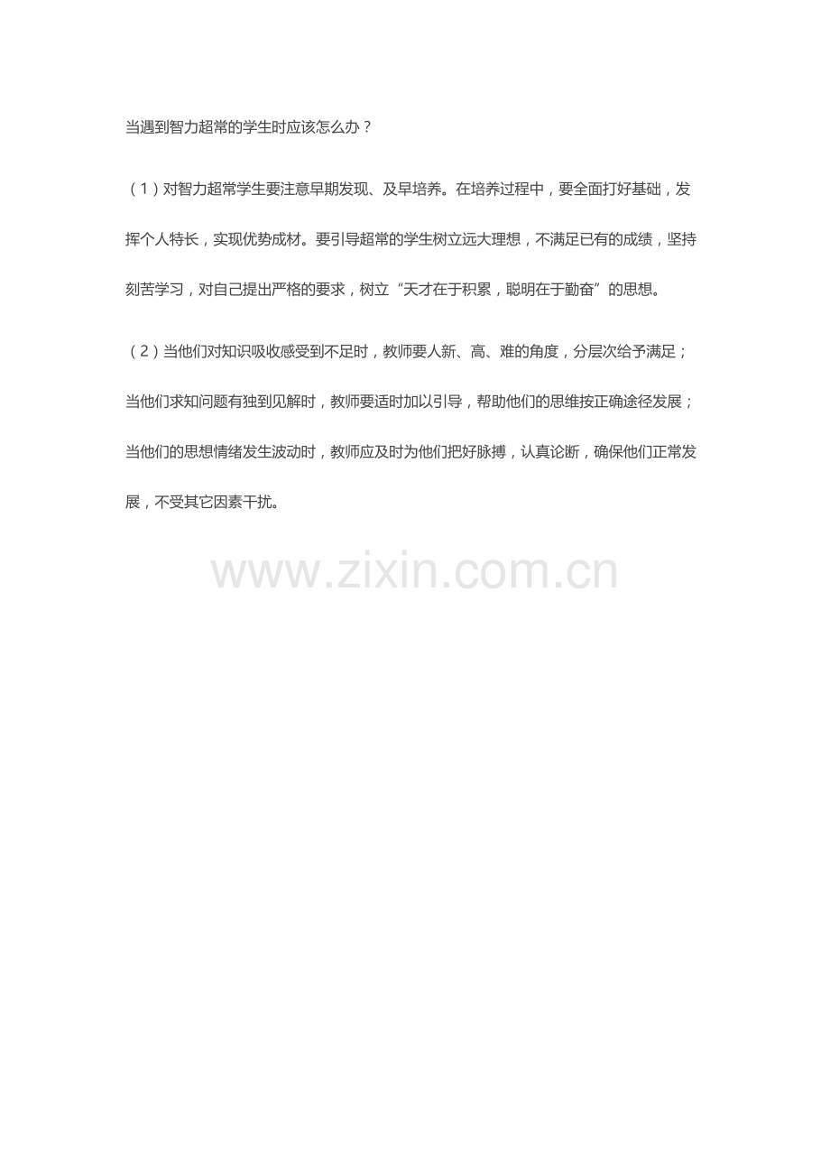 当遇到智力超常的学生时应该怎么办.doc_第1页