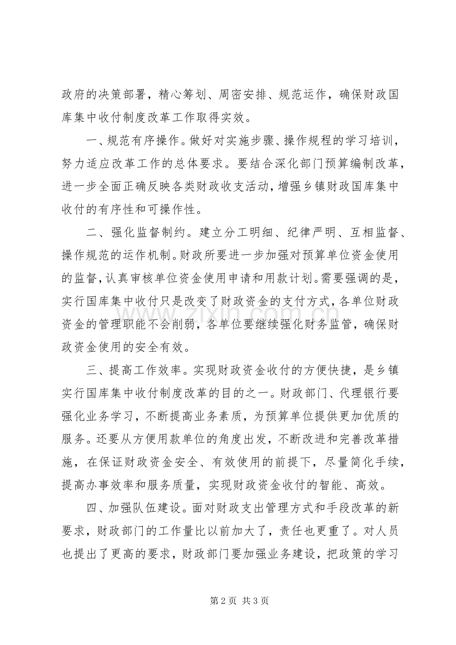 财政收付制度改革现场会的讲话发言.docx_第2页