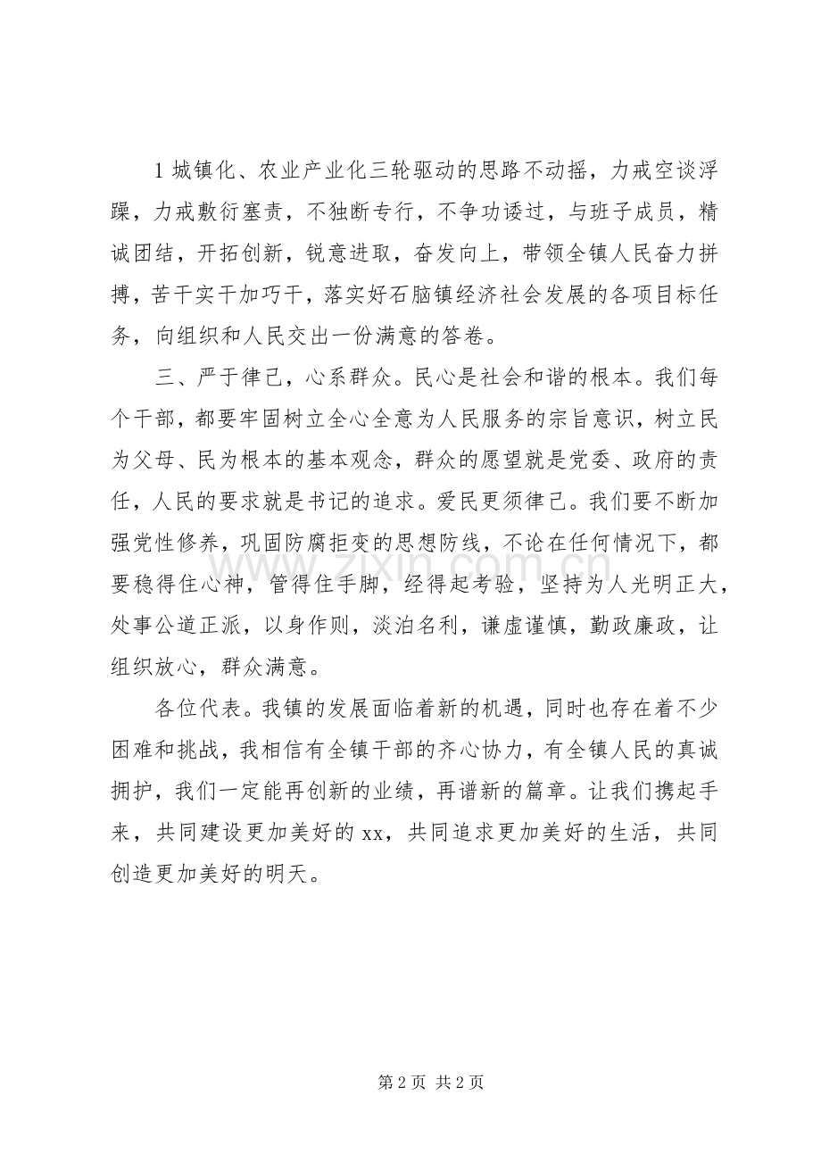 新当选的党委书记在党代会上的讲话发言.docx_第2页