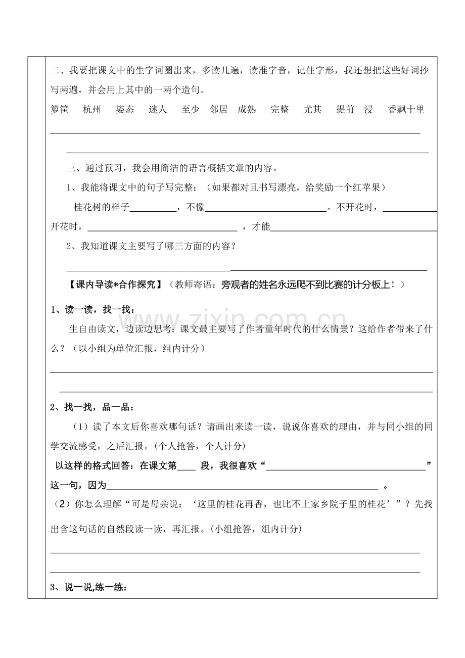 小学语文学科高效课堂导学案.doc_第2页