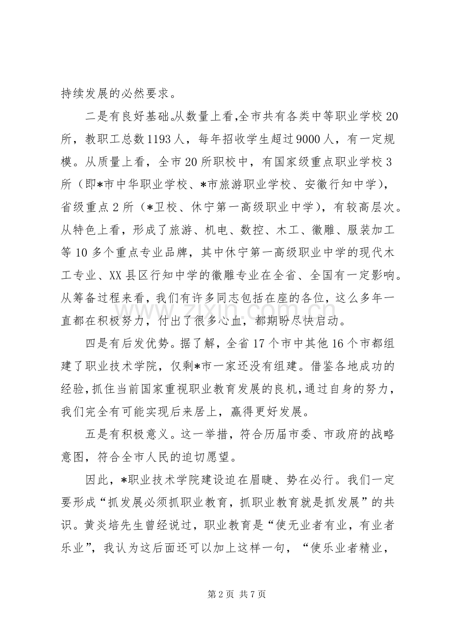 在调研职业教育时的即席讲话发言.docx_第2页