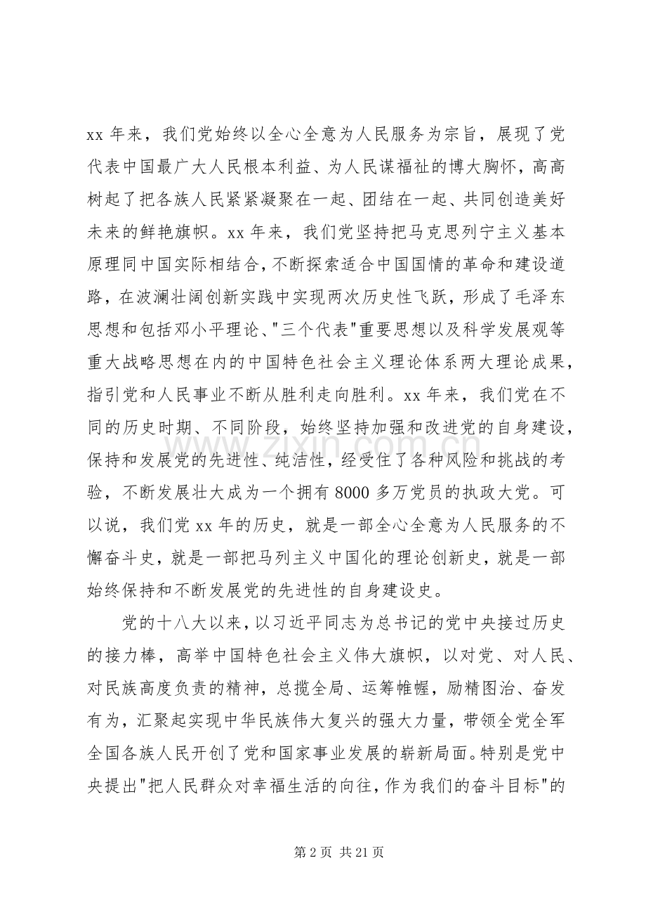 两优一先表彰大会讲话发言.docx_第2页