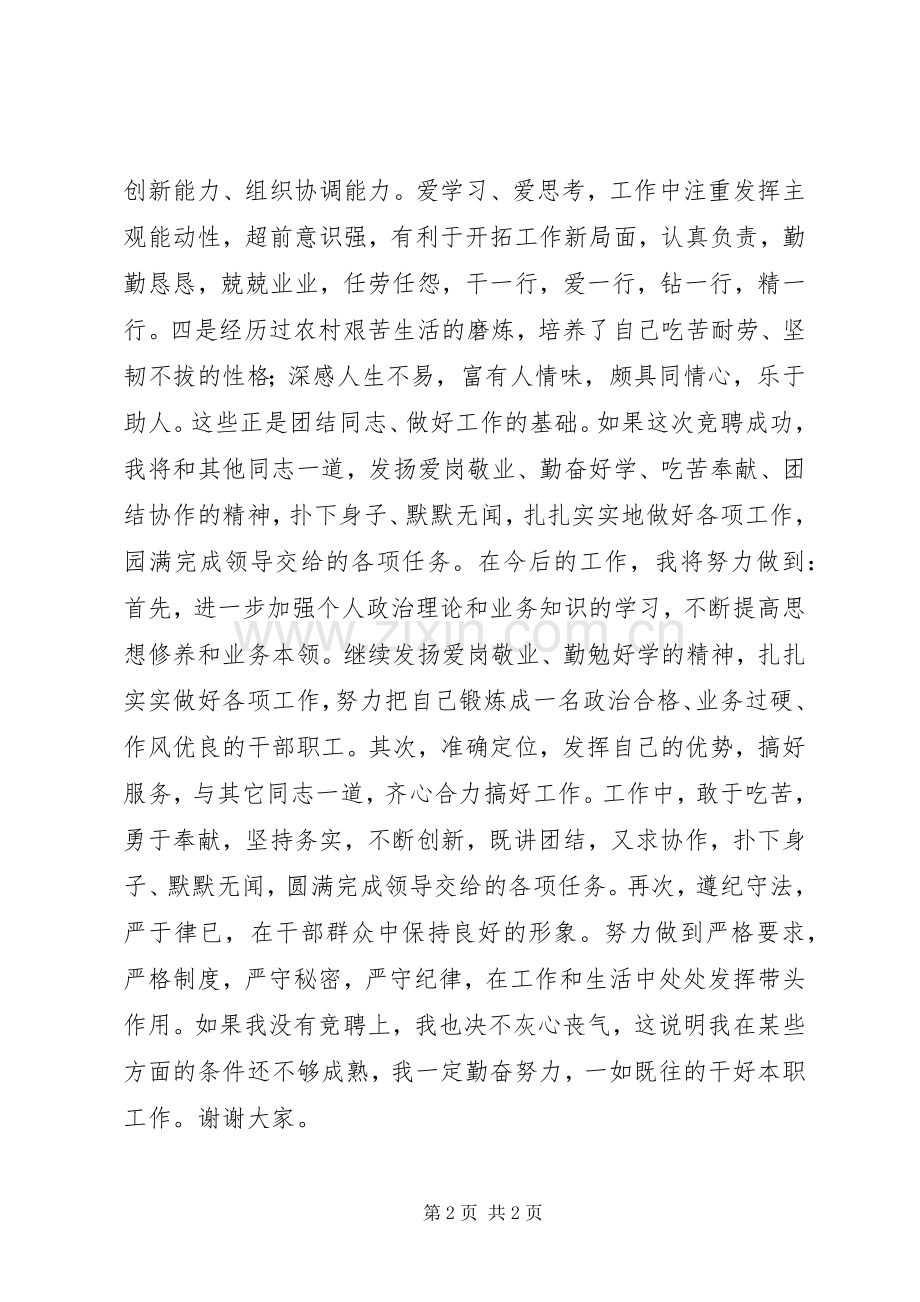 乡镇机构改革竞聘演讲稿.docx_第2页