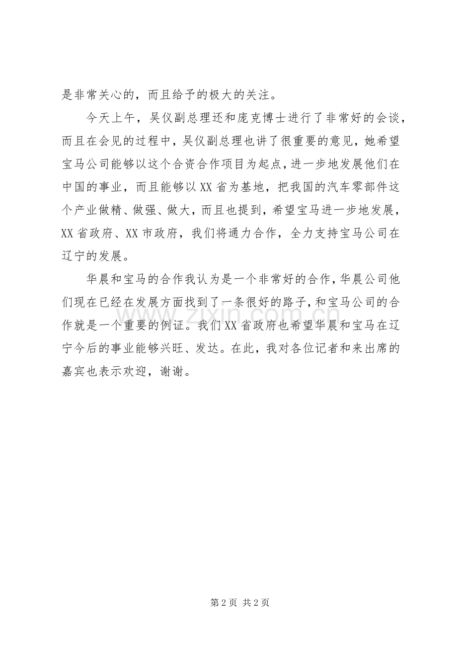 在签约仪式上的讲话发言_1.docx_第2页