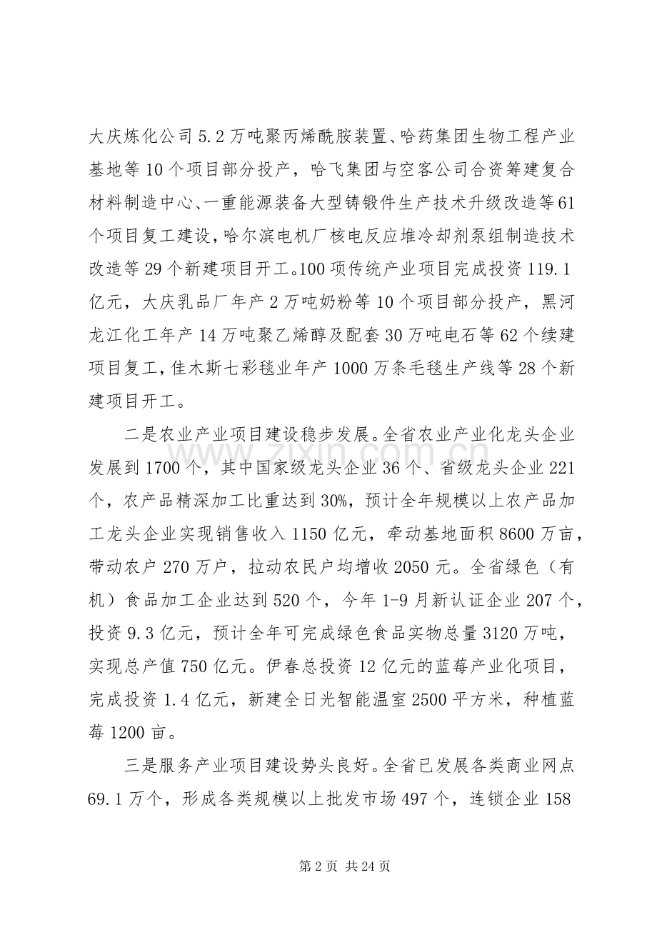 20XX年1103在全省产业项目建设推进会议上的讲话(定稿)[1]五篇范文.docx_第2页