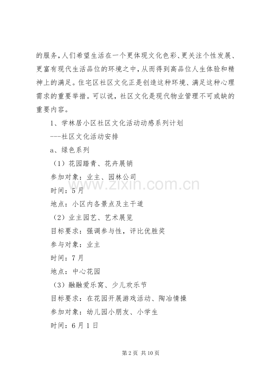 社区文化建设工作计划.docx_第2页