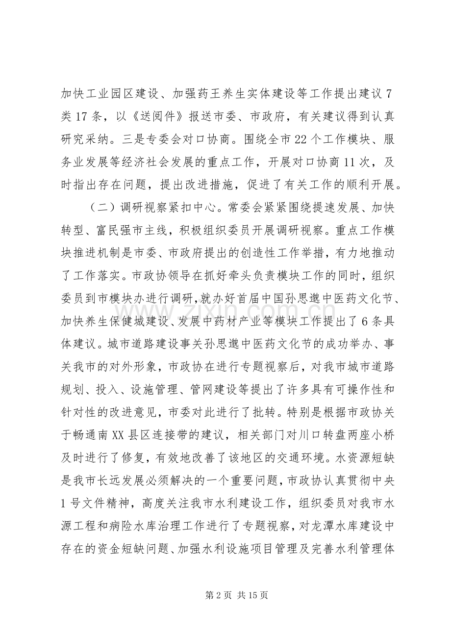 市长在常务委员会上讲话发言.docx_第2页