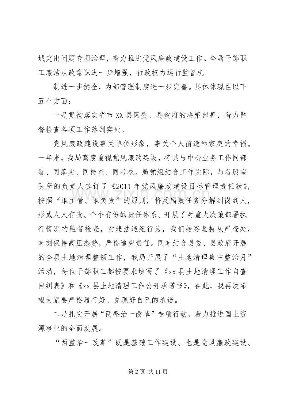 纪检组长在全县国土资源工作会议上的讲话发言.docx_第2页