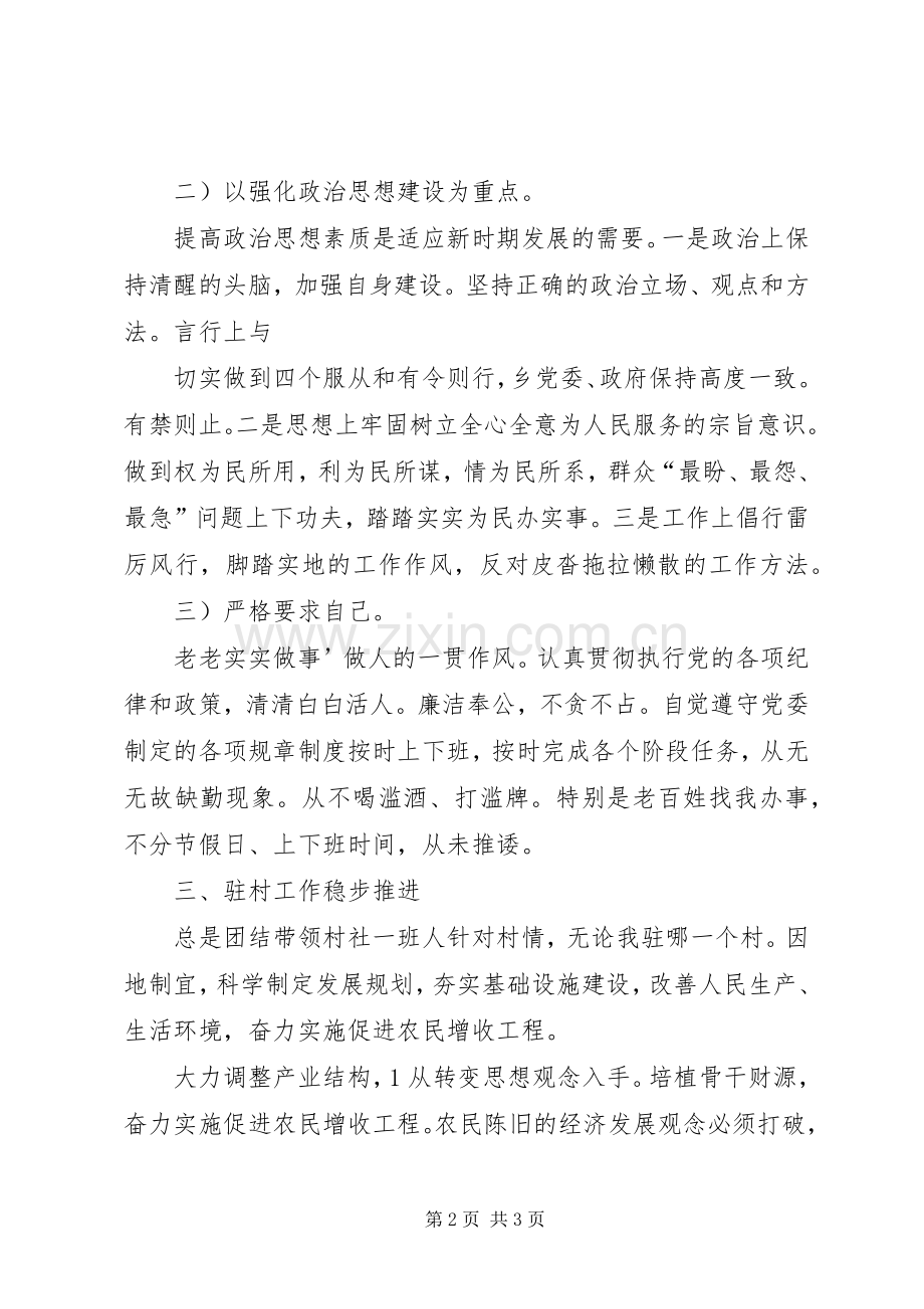 副乡镇长竟聘演讲稿.docx_第2页